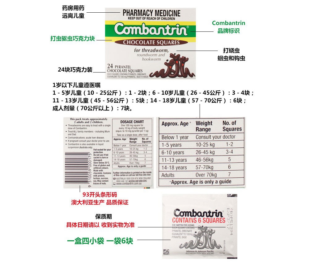 Combantrin Chocolate Squares 24 - 儿童 打虫巧克力 