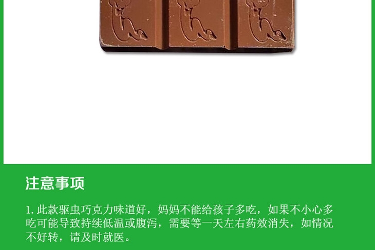 Combantrin Chocolate Squares 24 - 儿童 打虫巧克力 