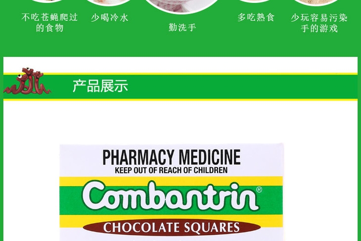 Combantrin Chocolate Squares 24 - 儿童 打虫巧克力 