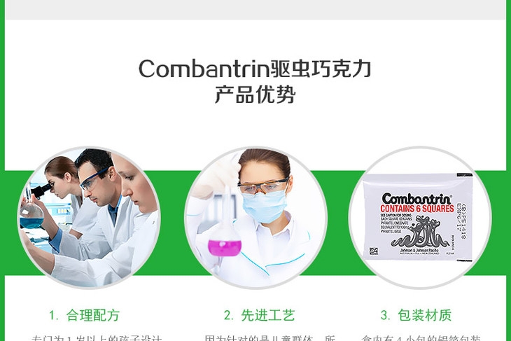 Combantrin Chocolate Squares 24 - 儿童 打虫巧克力 