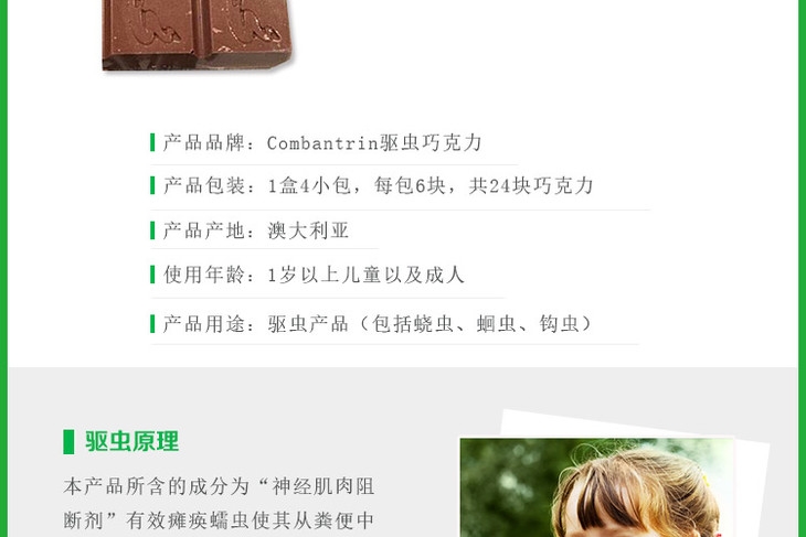 Combantrin Chocolate Squares 24 - 儿童 打虫巧克力 