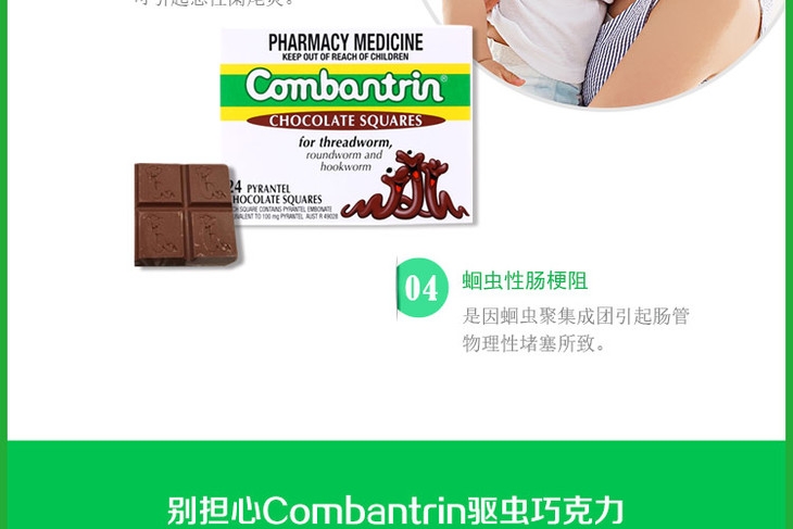 Combantrin Chocolate Squares 24 - 儿童 打虫巧克力 