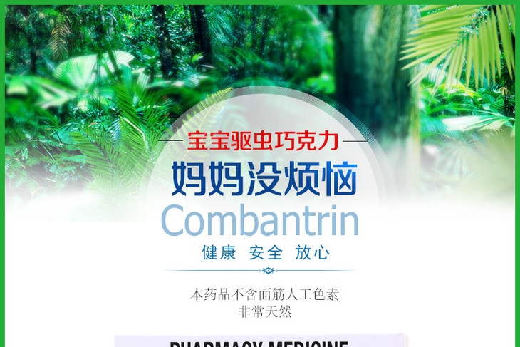 Combantrin Chocolate Squares 24 - 儿童 打虫巧克力 