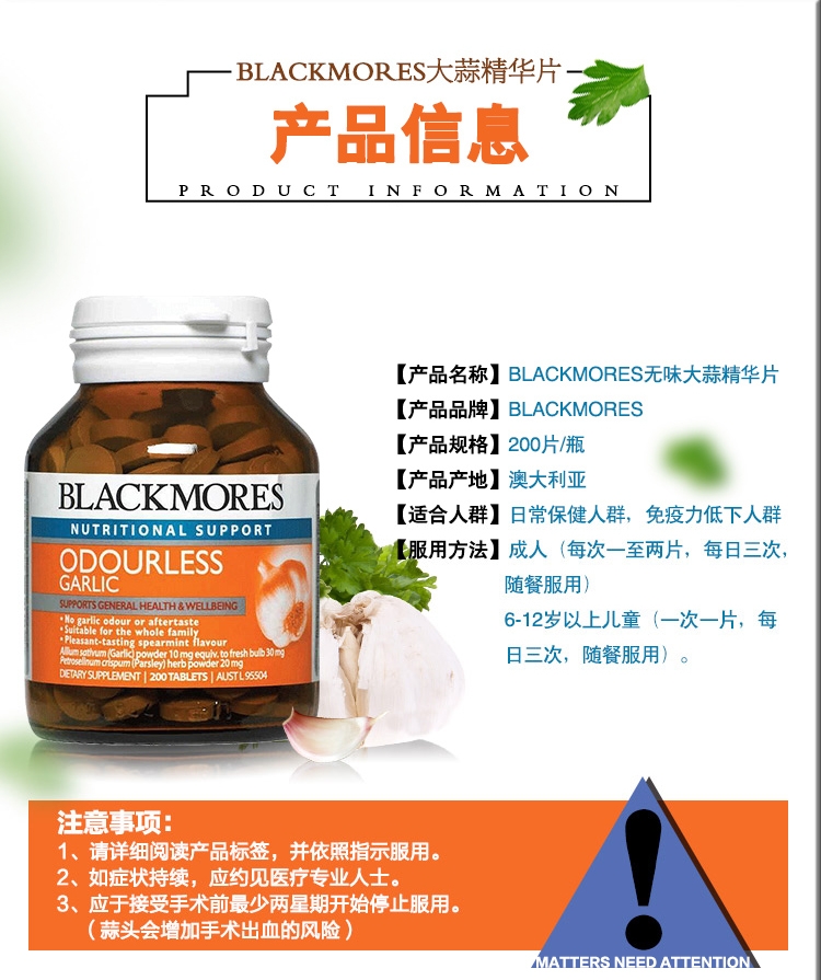 Blackmores 澳佳宝 Blackmores 澳佳宝无腥味大蒜精华片 Nstar Pharmacy 领先的新西兰nstar 药房