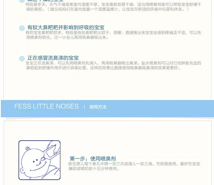 FESS little nose 婴幼儿天然通鼻喷雾 新生儿可用