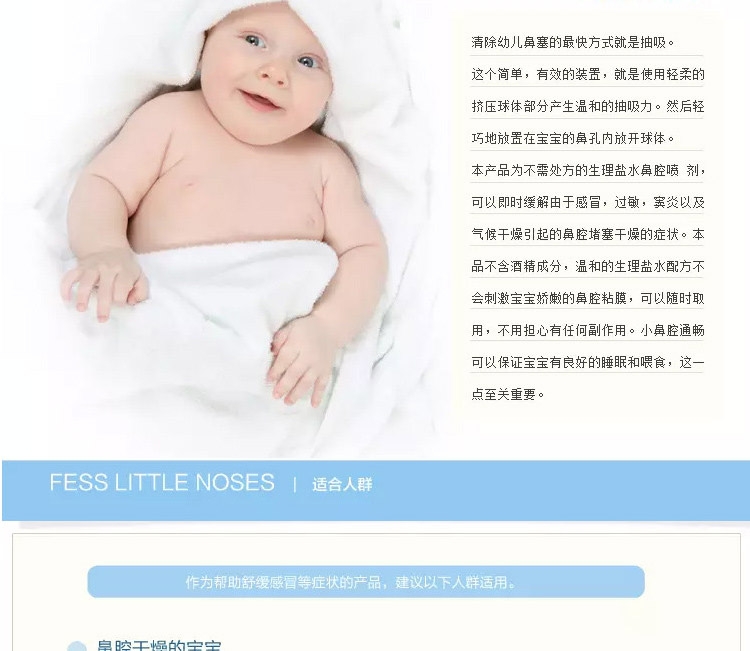 FESS little nose 婴幼儿天然通鼻喷雾 新生儿可用